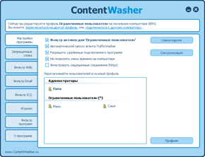 Главное окно Интернет фильтра ContentWasher